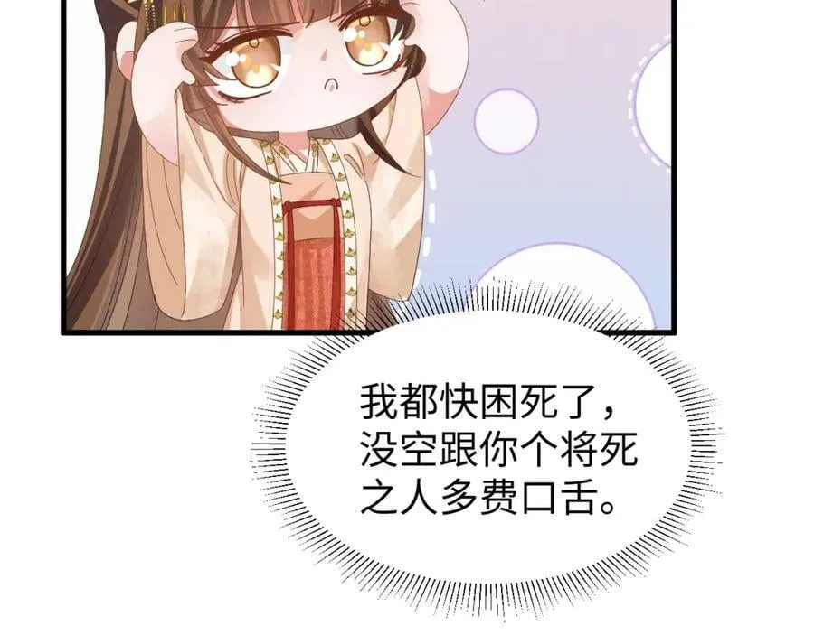 第36话 叶卿绾！你也受死吧！ 第48页