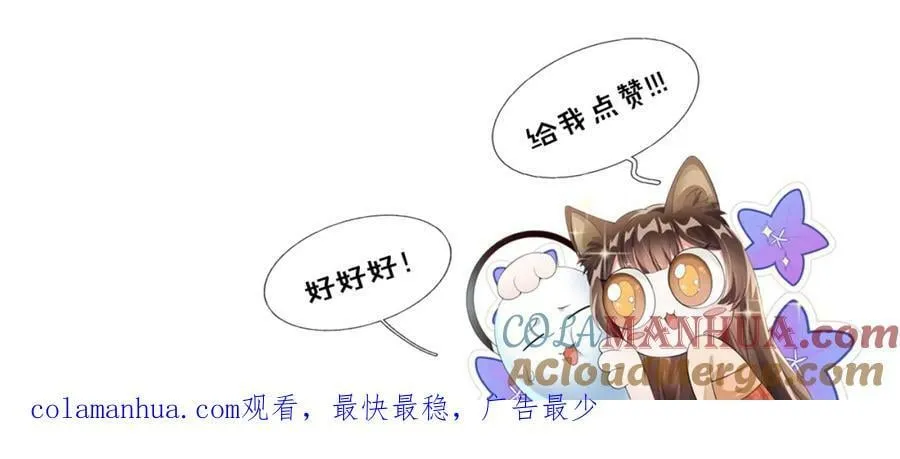 第36话 叶卿绾！你也受死吧！ 第67页