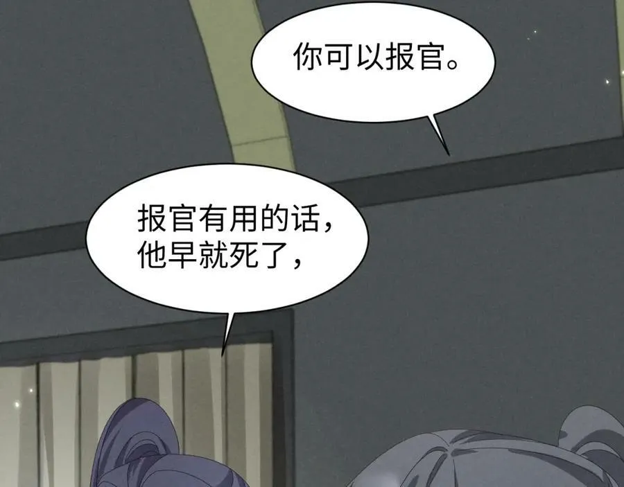 第37话 摸够了吗？ 第15页