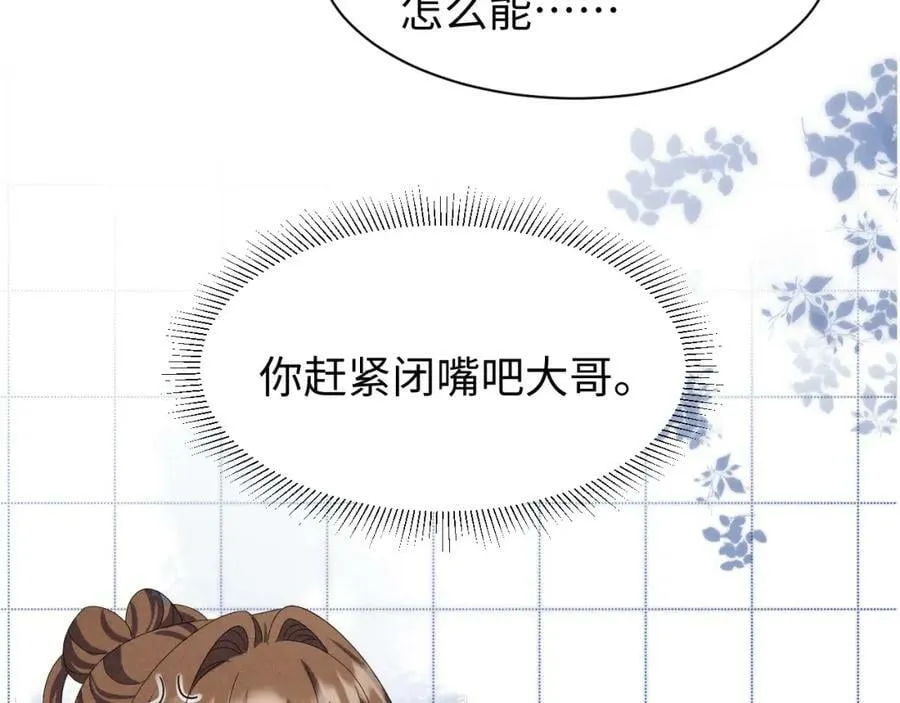第37话 摸够了吗？ 第42页