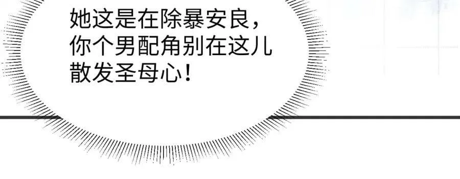 第37话 摸够了吗？ 第45页