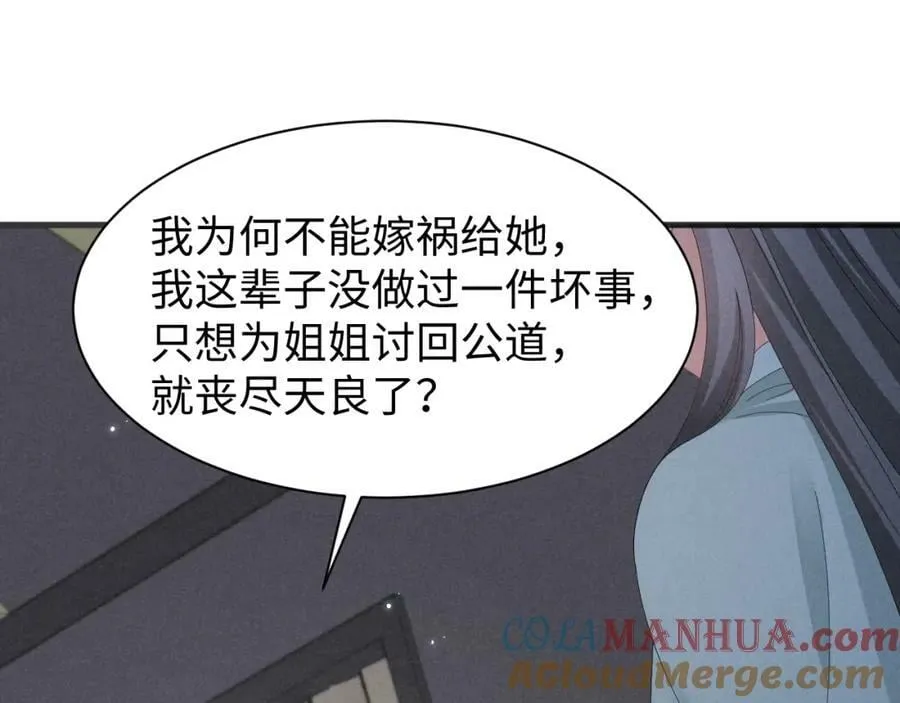 第37话 摸够了吗？ 第46页