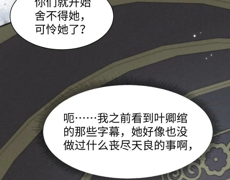第37话 摸够了吗？ 第50页