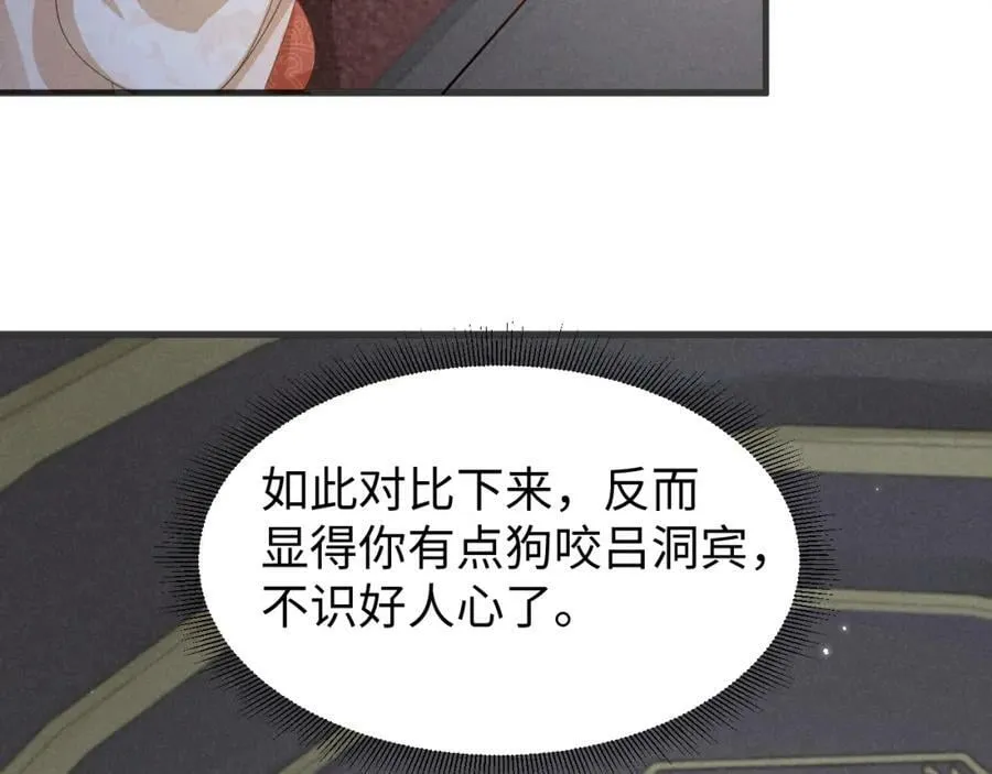 第37话 摸够了吗？ 第54页
