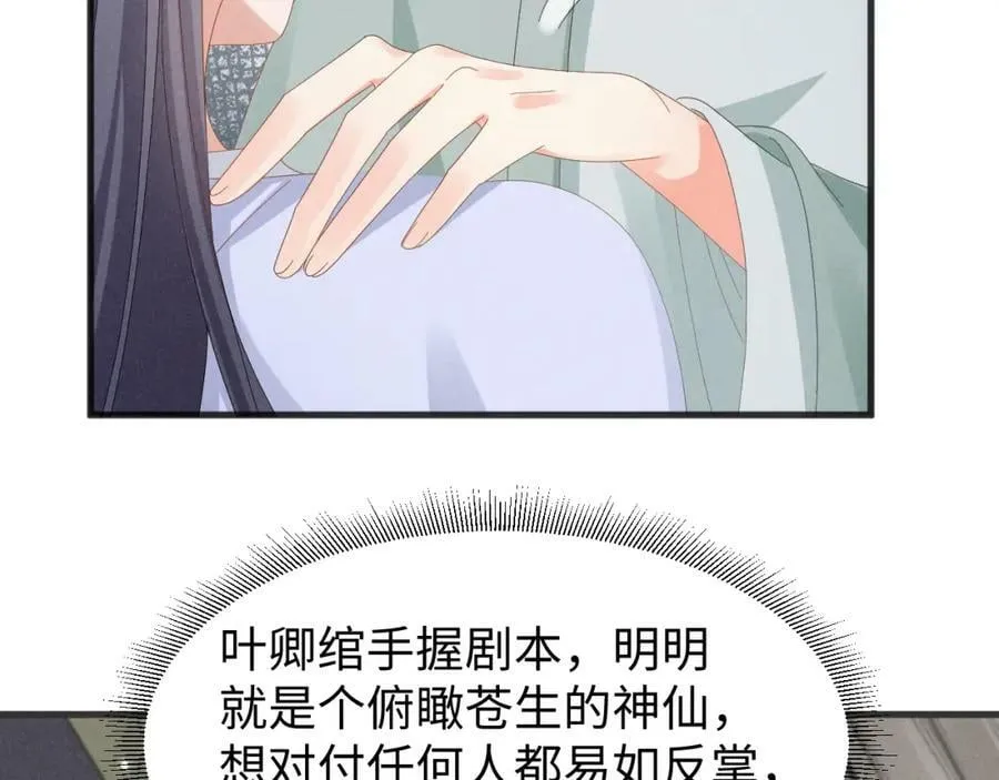 第37话 摸够了吗？ 第57页