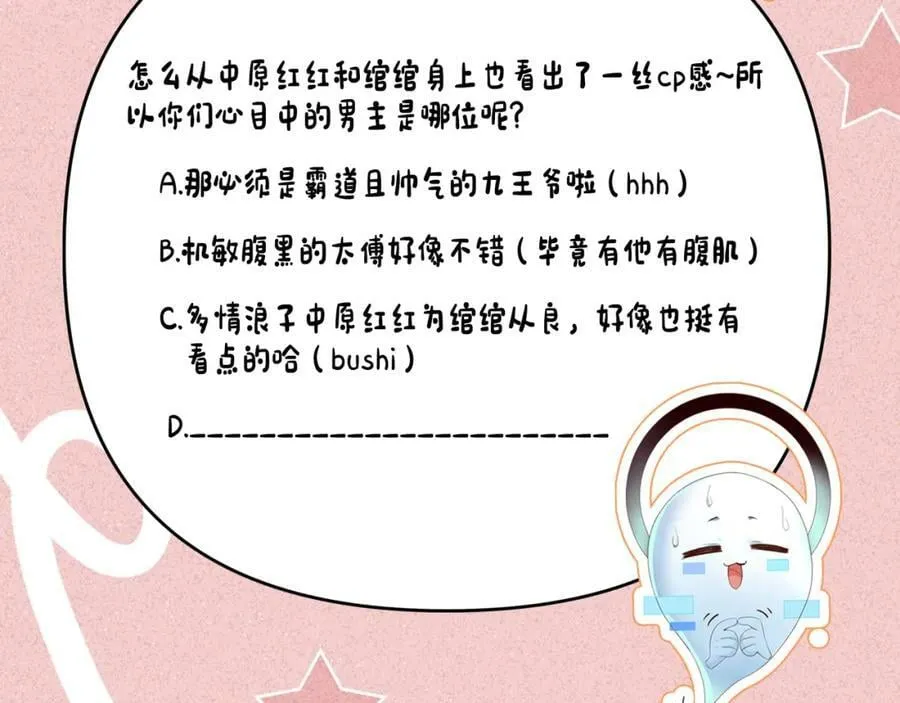 第37话 摸够了吗？ 第80页