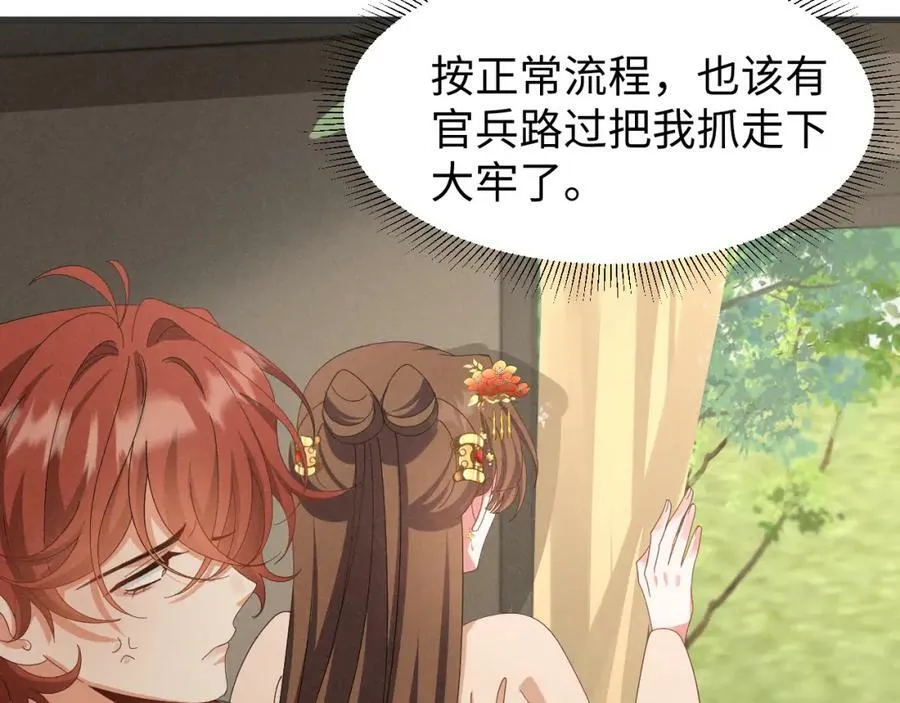 第38话 我劝你不要多管闲事！ 第17页