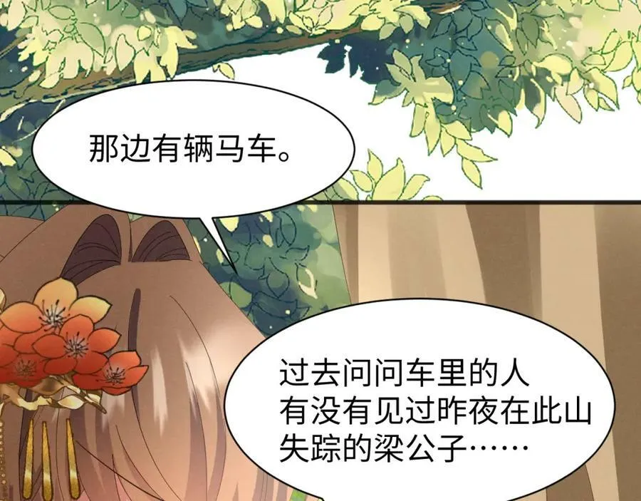 第38话 我劝你不要多管闲事！ 第20页