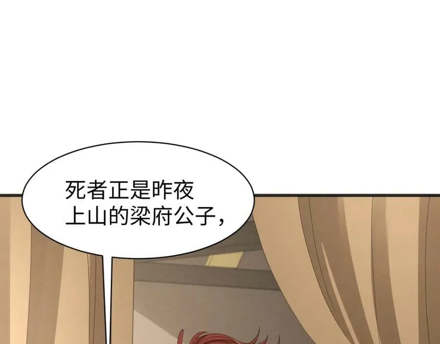 第38话 我劝你不要多管闲事！ 第32页