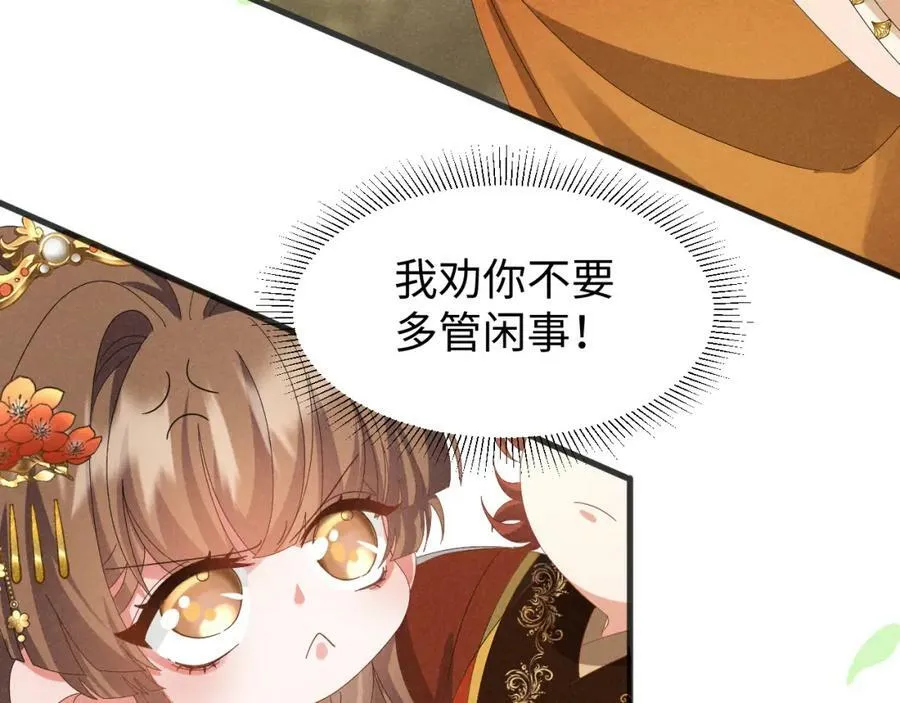 第38话 我劝你不要多管闲事！ 第42页