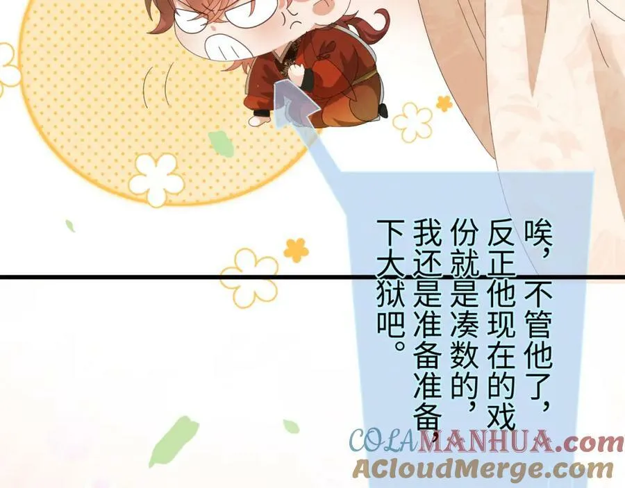 第38话 我劝你不要多管闲事！ 第61页