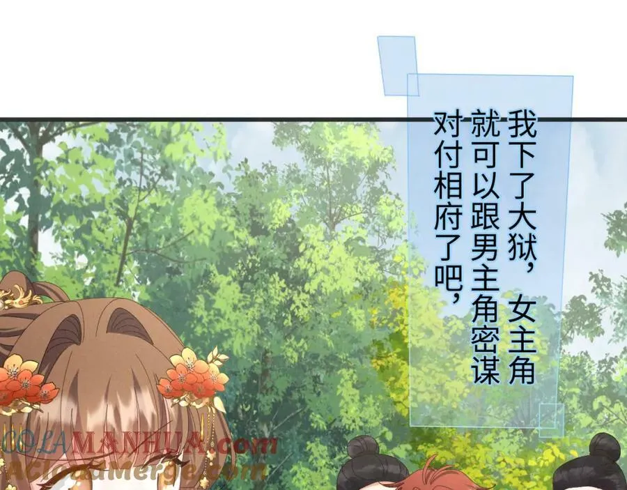 第39话 事已至此先演戏吧… 第4页