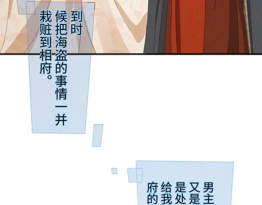 第39话 事已至此先演戏吧… 第6页