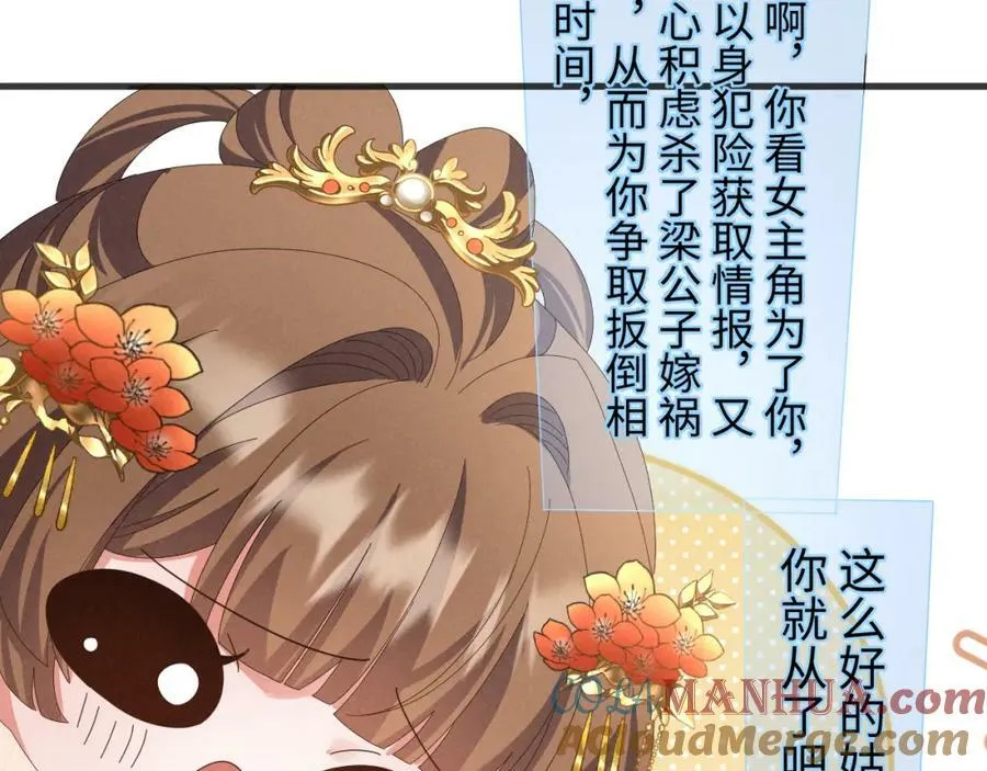 第39话 事已至此先演戏吧… 第7页