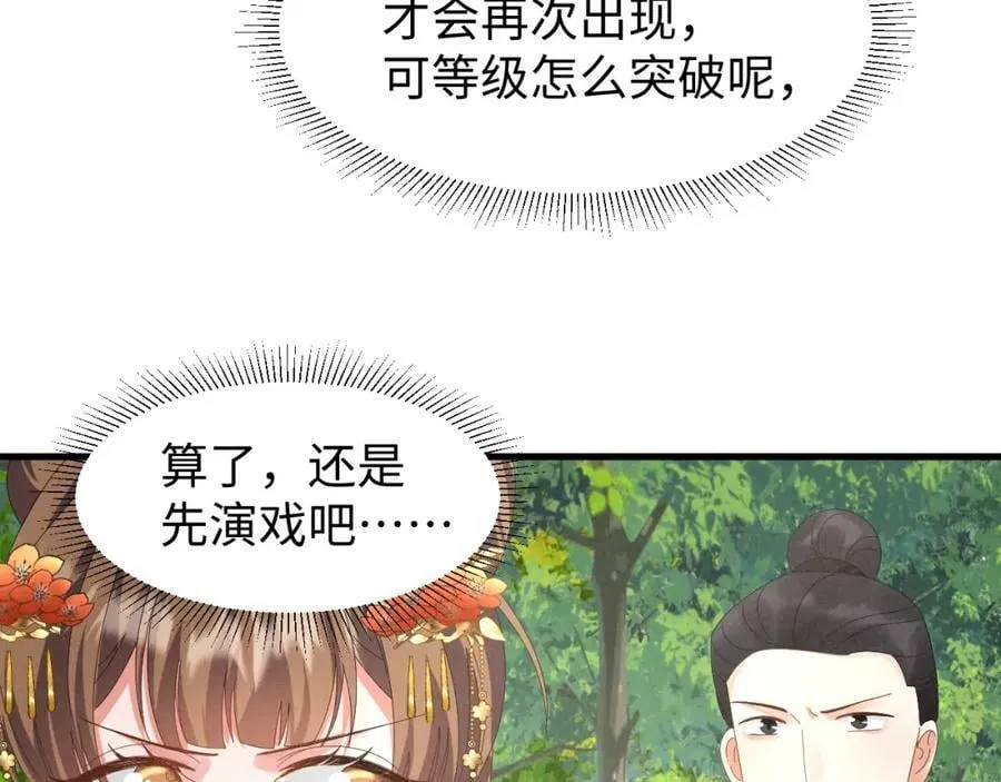 第39话 事已至此先演戏吧… 第26页