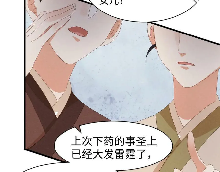 第39话 事已至此先演戏吧… 第38页