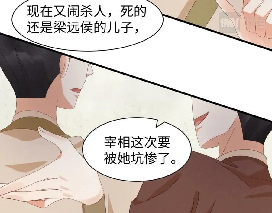 第39话 事已至此先演戏吧… 第39页