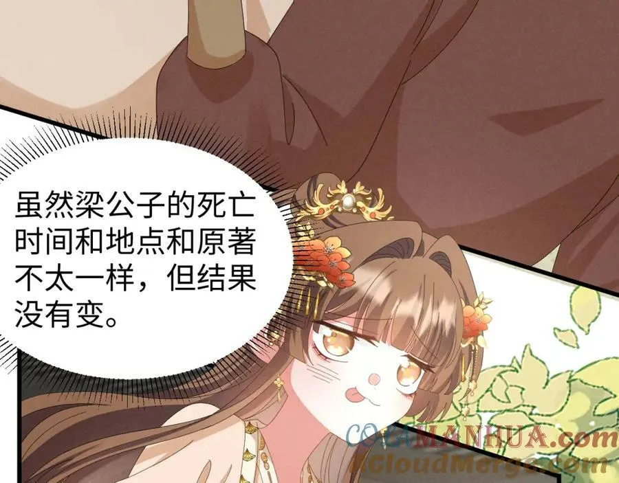 第39话 事已至此先演戏吧… 第40页
