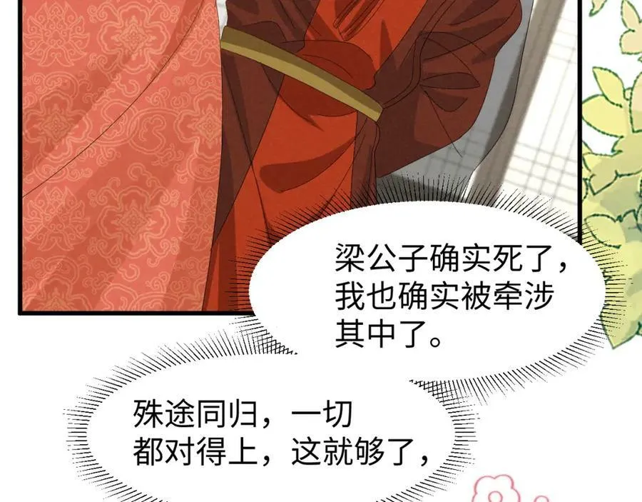 第39话 事已至此先演戏吧… 第42页