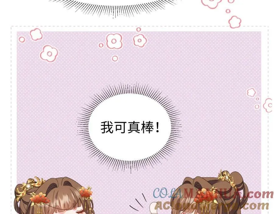 第39话 事已至此先演戏吧… 第43页