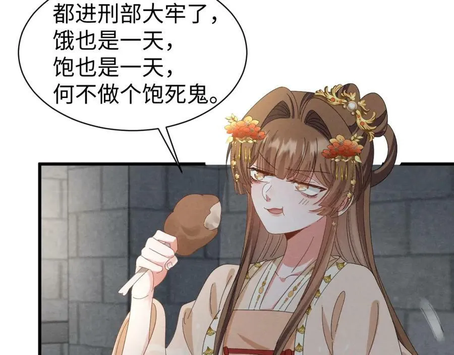 第39话 事已至此先演戏吧… 第51页
