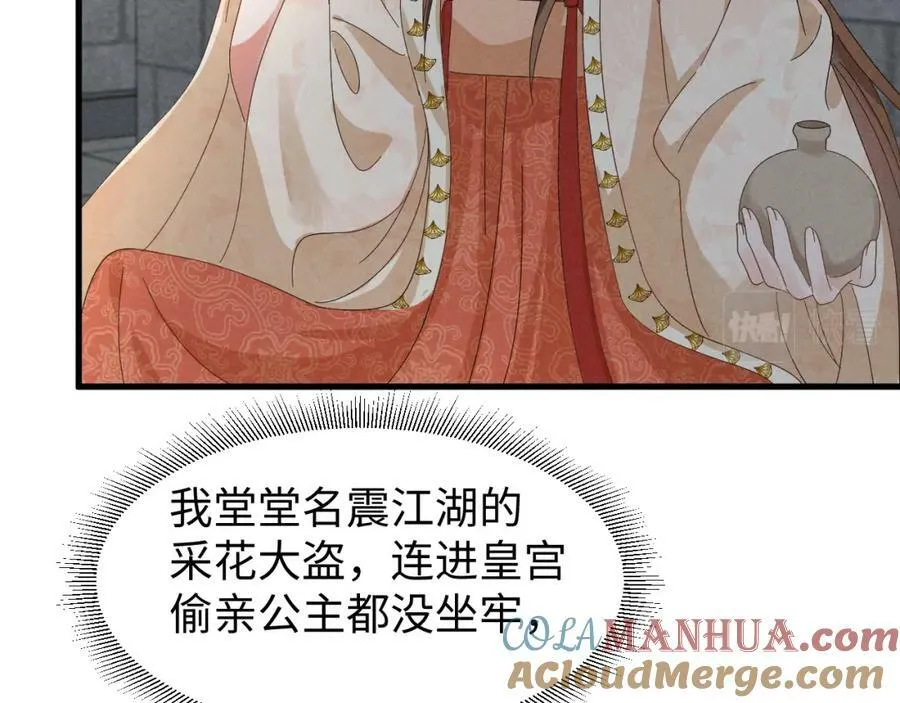 第39话 事已至此先演戏吧… 第52页