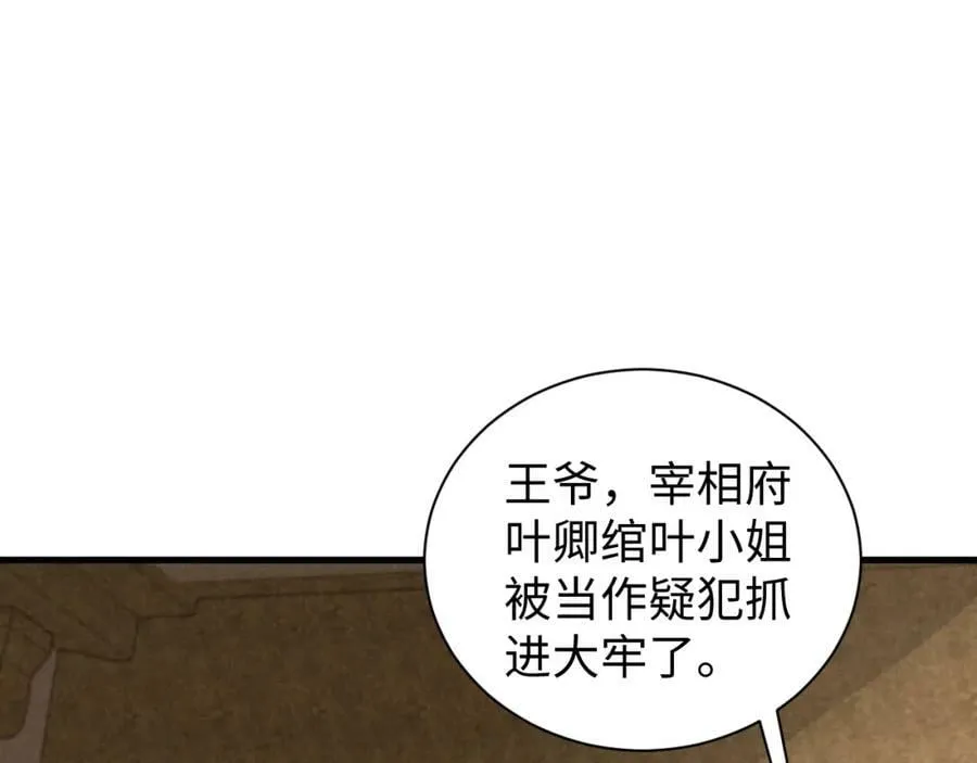 第39话 事已至此先演戏吧… 第57页