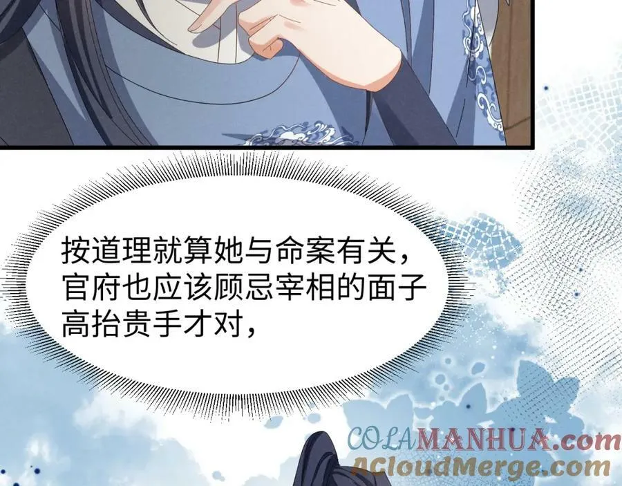 第39话 事已至此先演戏吧… 第61页