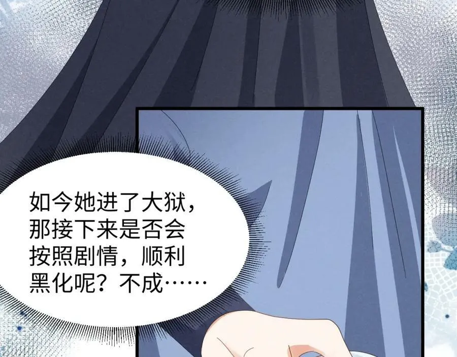 第39话 事已至此先演戏吧… 第63页