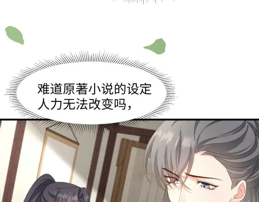 第40话 岂有此理！ 第8页