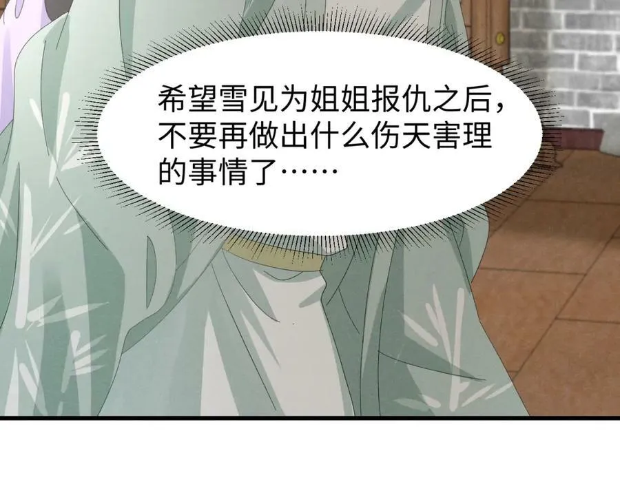 第40话 岂有此理！ 第23页