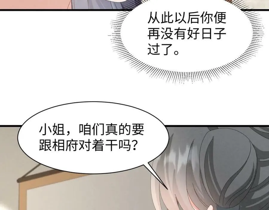 第40话 岂有此理！ 第27页