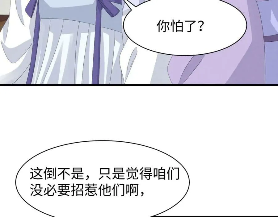 第40话 岂有此理！ 第29页