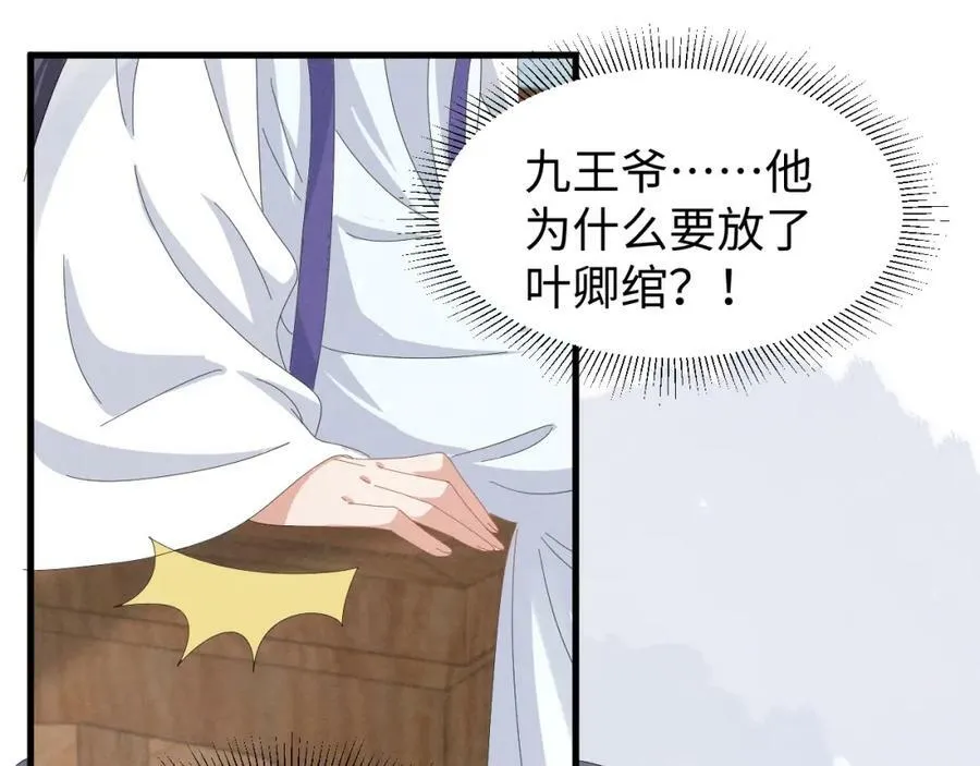 第40话 岂有此理！ 第51页
