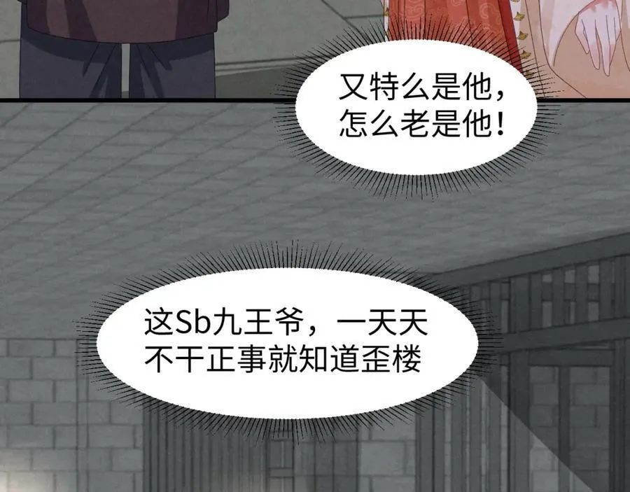 第41话 剧情全靠我在撑！ 第6页