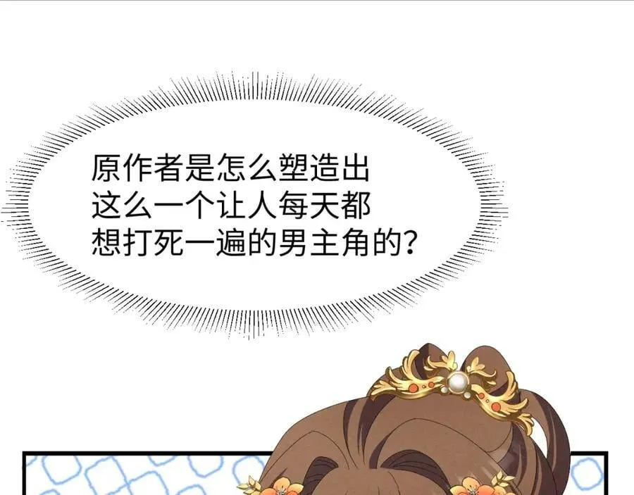 第41话 剧情全靠我在撑！ 第8页