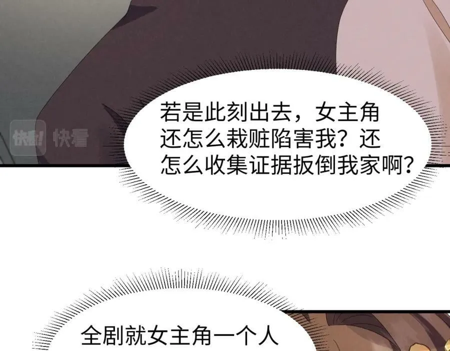第41话 剧情全靠我在撑！ 第12页