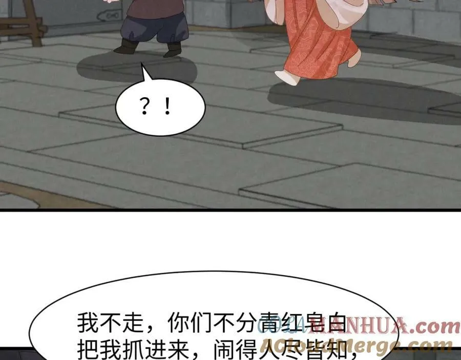 第41话 剧情全靠我在撑！ 第16页