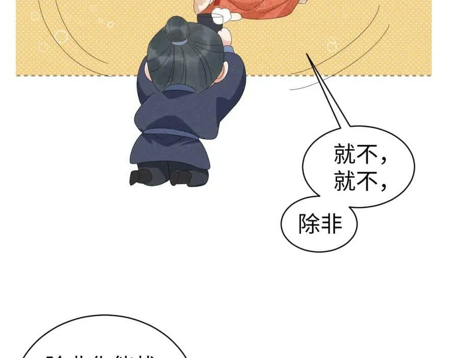 第41话 剧情全靠我在撑！ 第27页