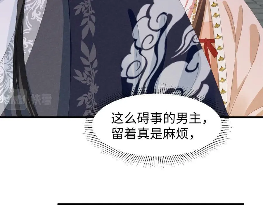 第41话 剧情全靠我在撑！ 第47页
