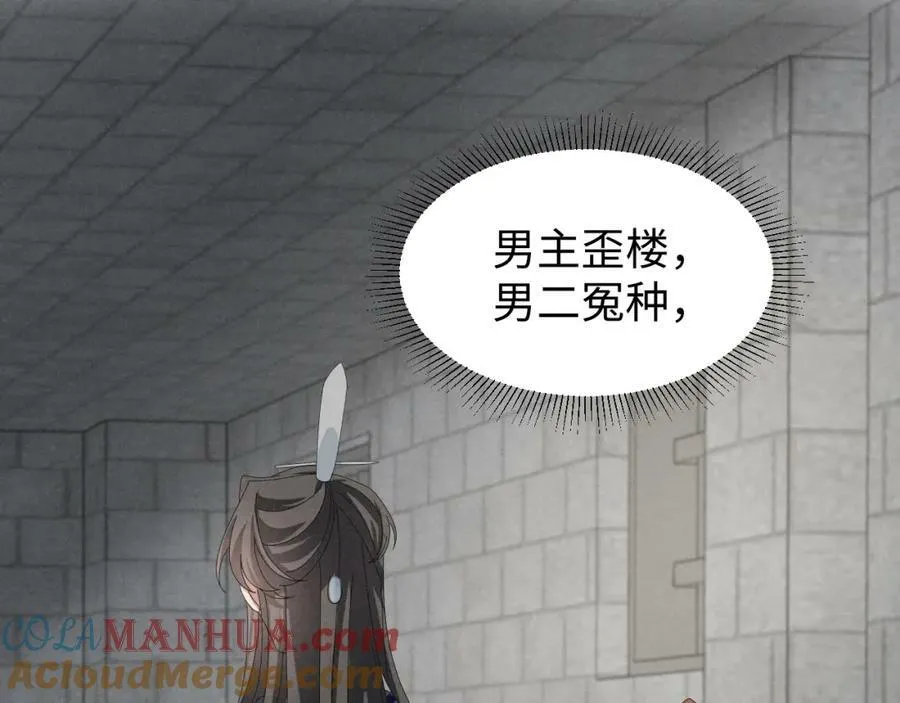 第41话 剧情全靠我在撑！ 第49页