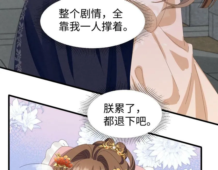 第41话 剧情全靠我在撑！ 第51页