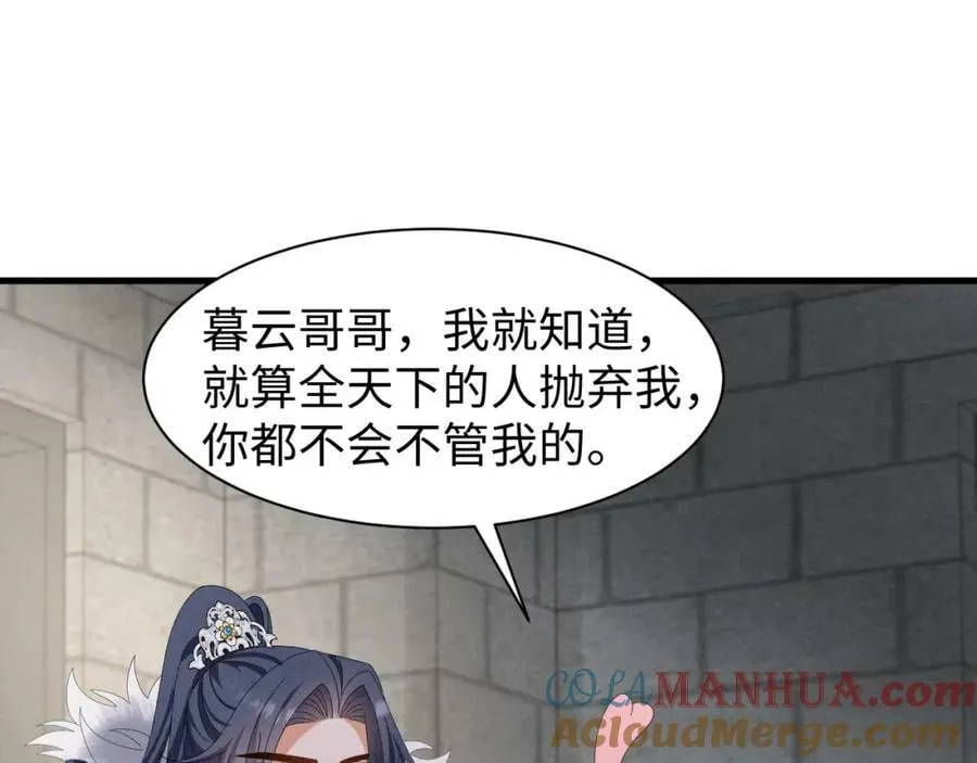 第41话 剧情全靠我在撑！ 第61页