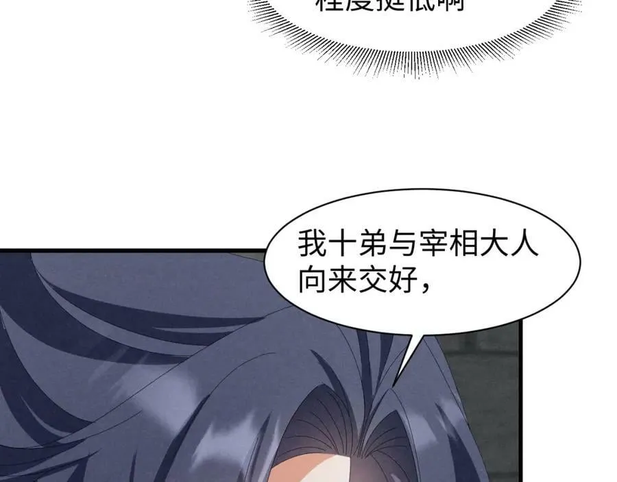 第41话 剧情全靠我在撑！ 第65页