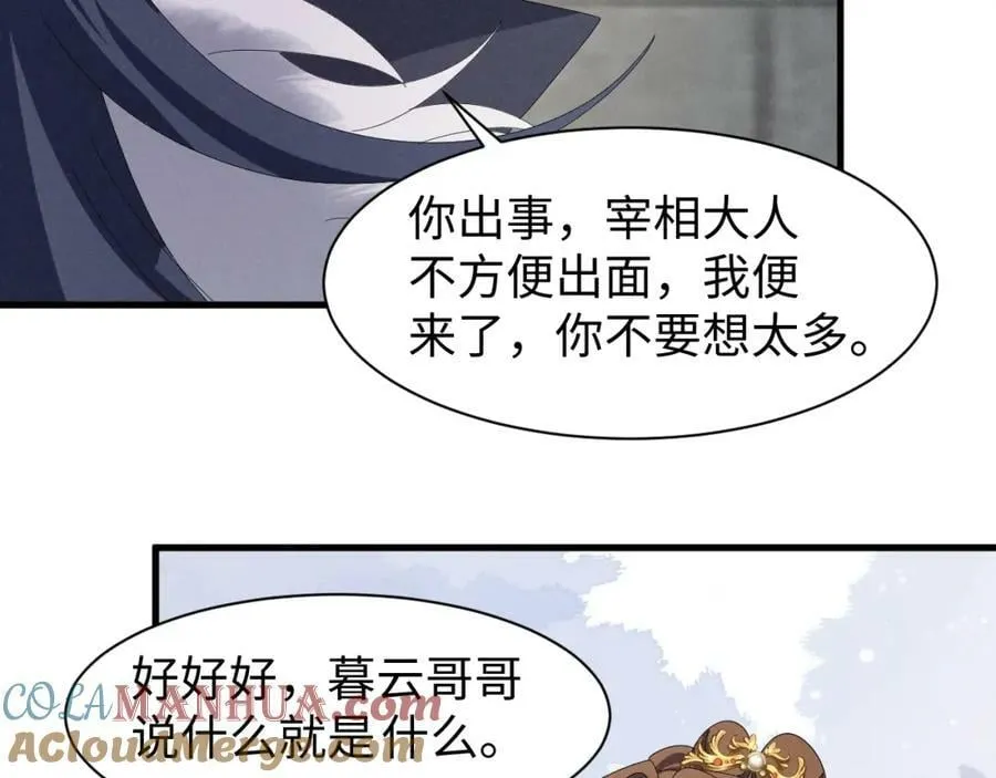 第41话 剧情全靠我在撑！ 第67页