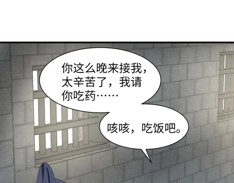 第41话 剧情全靠我在撑！ 第69页