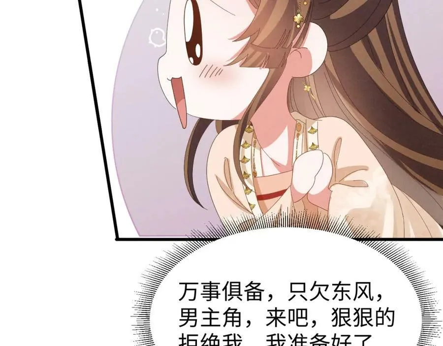 第41话 剧情全靠我在撑！ 第72页
