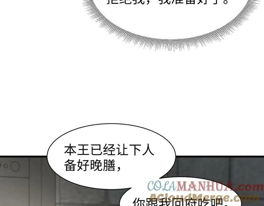 第41话 剧情全靠我在撑！ 第73页