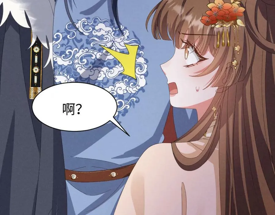 第41话 剧情全靠我在撑！ 第75页