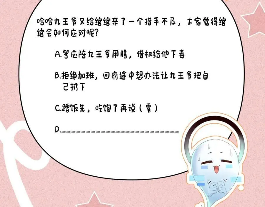 第41话 剧情全靠我在撑！ 第78页
